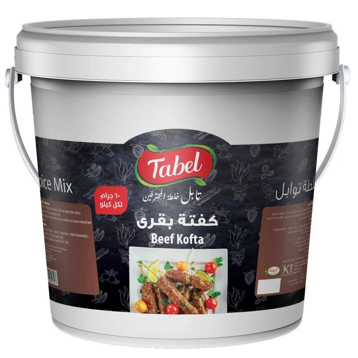 خلطة كفتة 3 كيلو