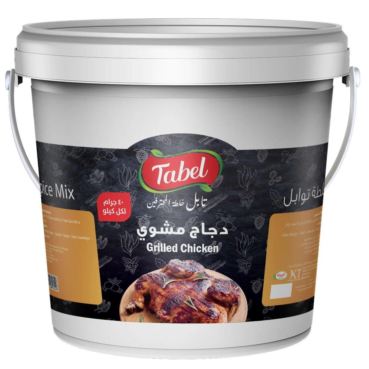 خلطة دجاج مشوى 3 كيلو