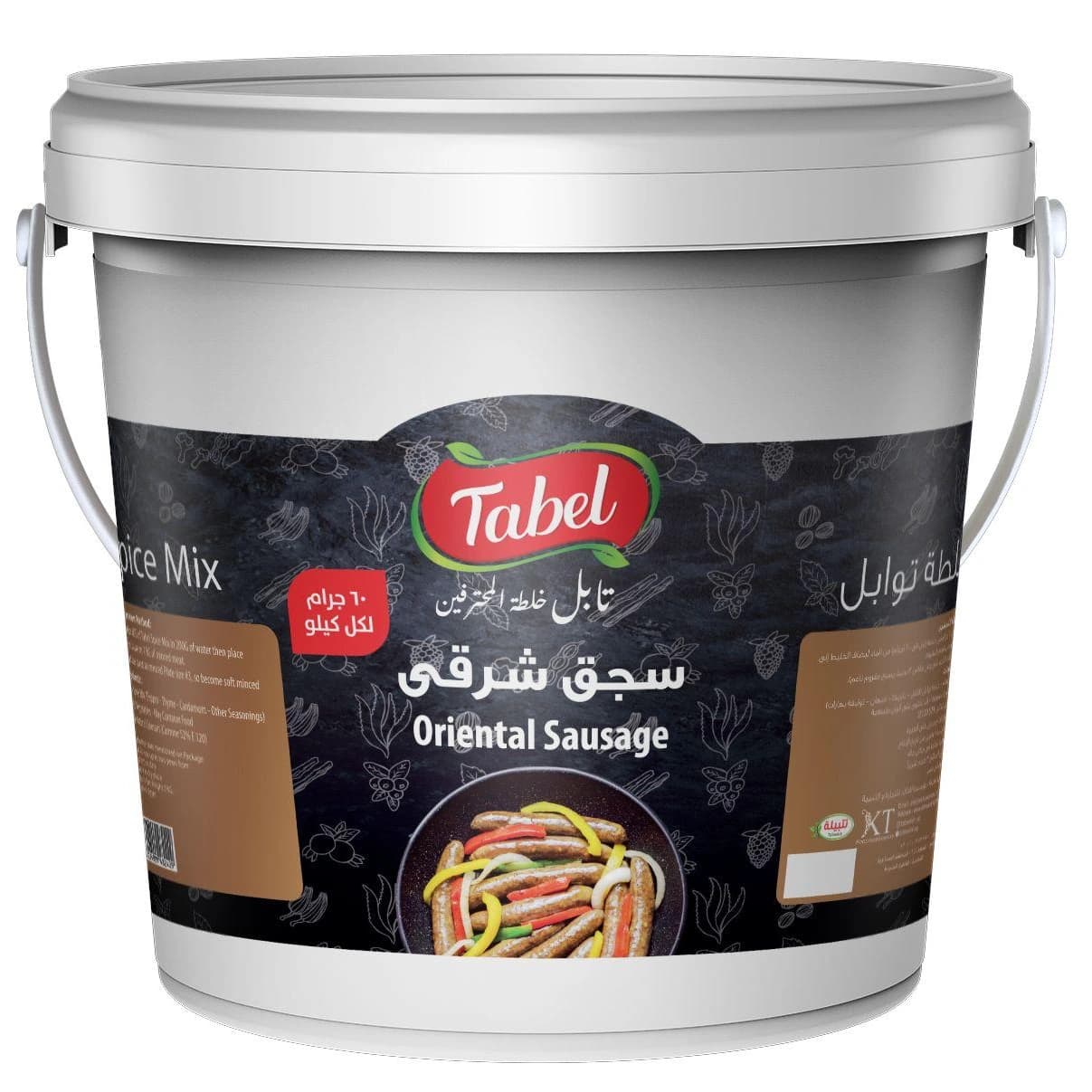 خلطة سجق شرقي 3 كيلو